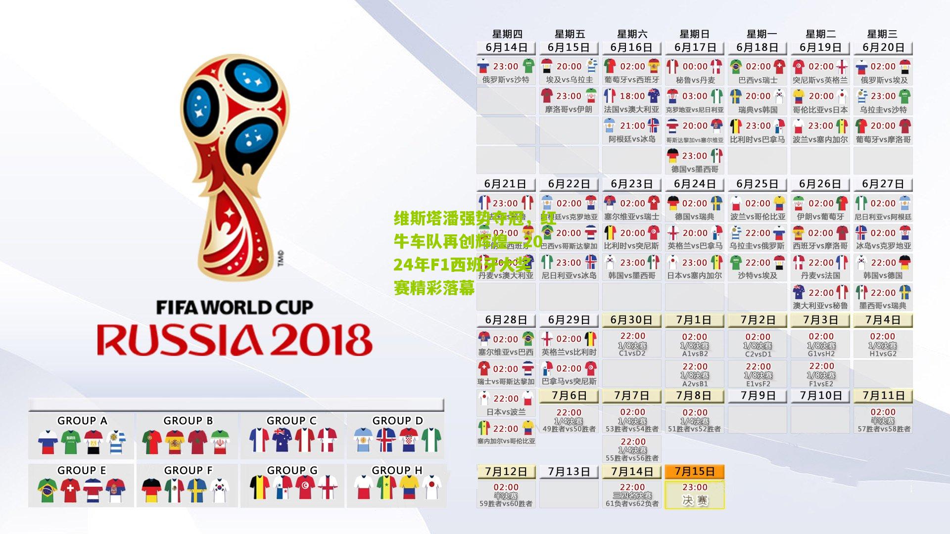 九游体育下载_维斯塔潘强势夺冠，红牛车队再创辉煌—2024年F1西班牙大奖赛精彩落幕